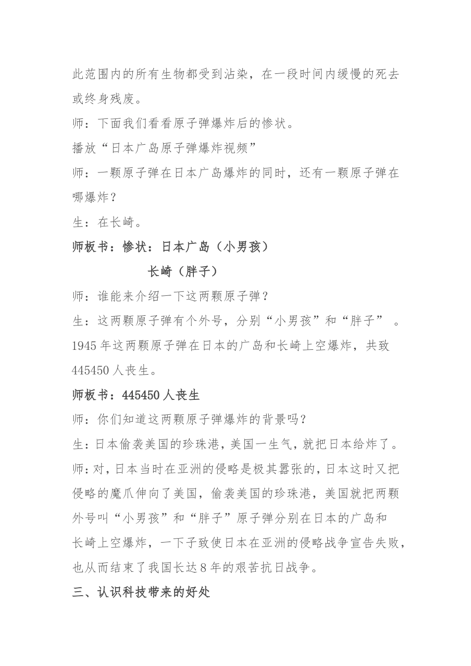 《原子弹爆炸后》品德与社会教学设计刘俊杰_第3页