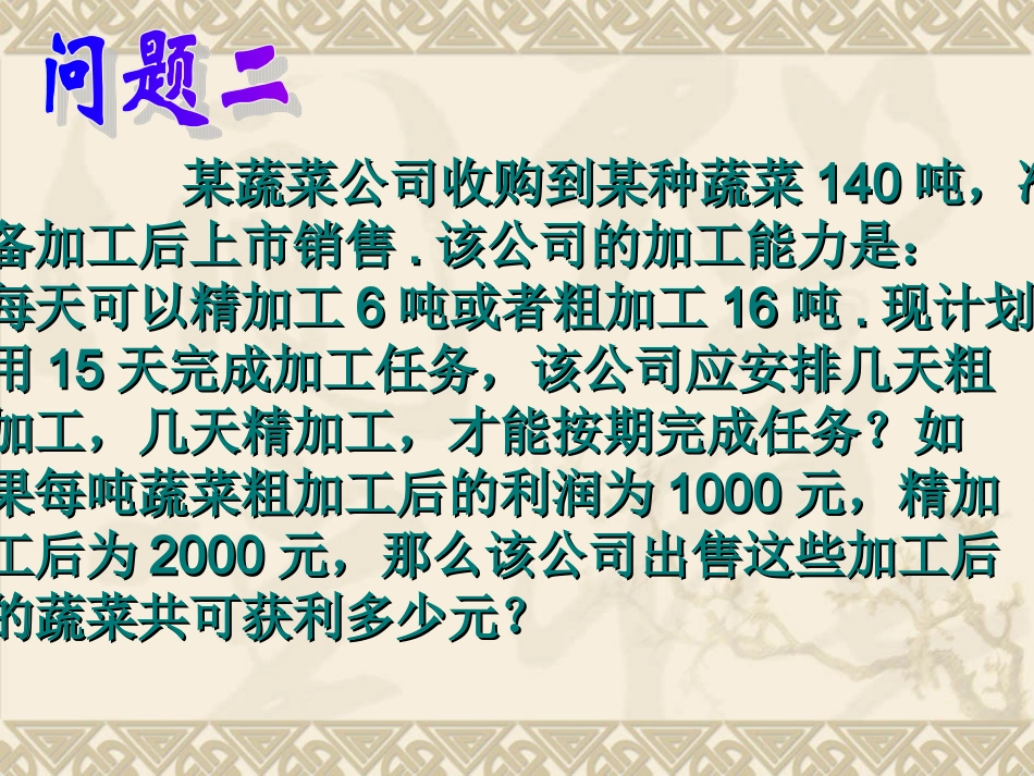 二元一次方程组的应用2_第3页