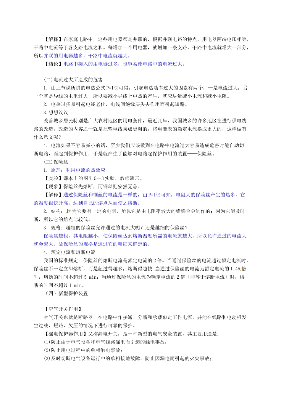 河南省郑州市中考物理《电功率和安全用电》复习教案-人教版初中九年级全册物理教案_第2页
