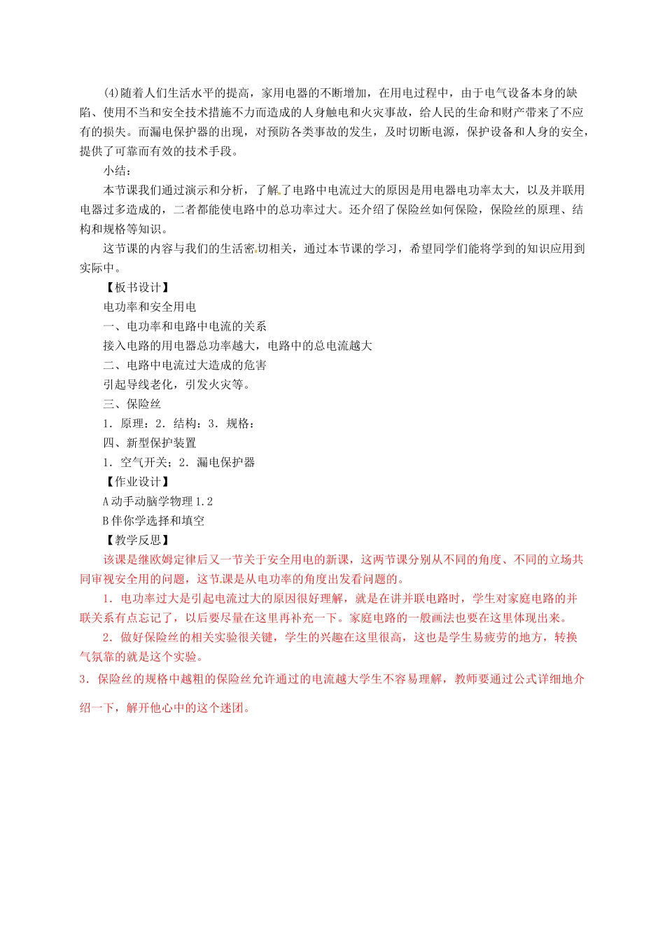 河南省郑州市中考物理《电功率和安全用电》复习教案-人教版初中九年级全册物理教案_第3页
