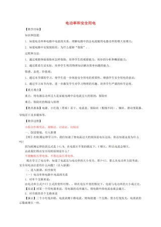 河南省郑州市中考物理《电功率和安全用电》复习教案-人教版初中九年级全册物理教案