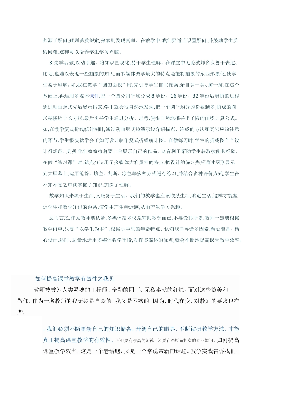 在你的生活中_第2页