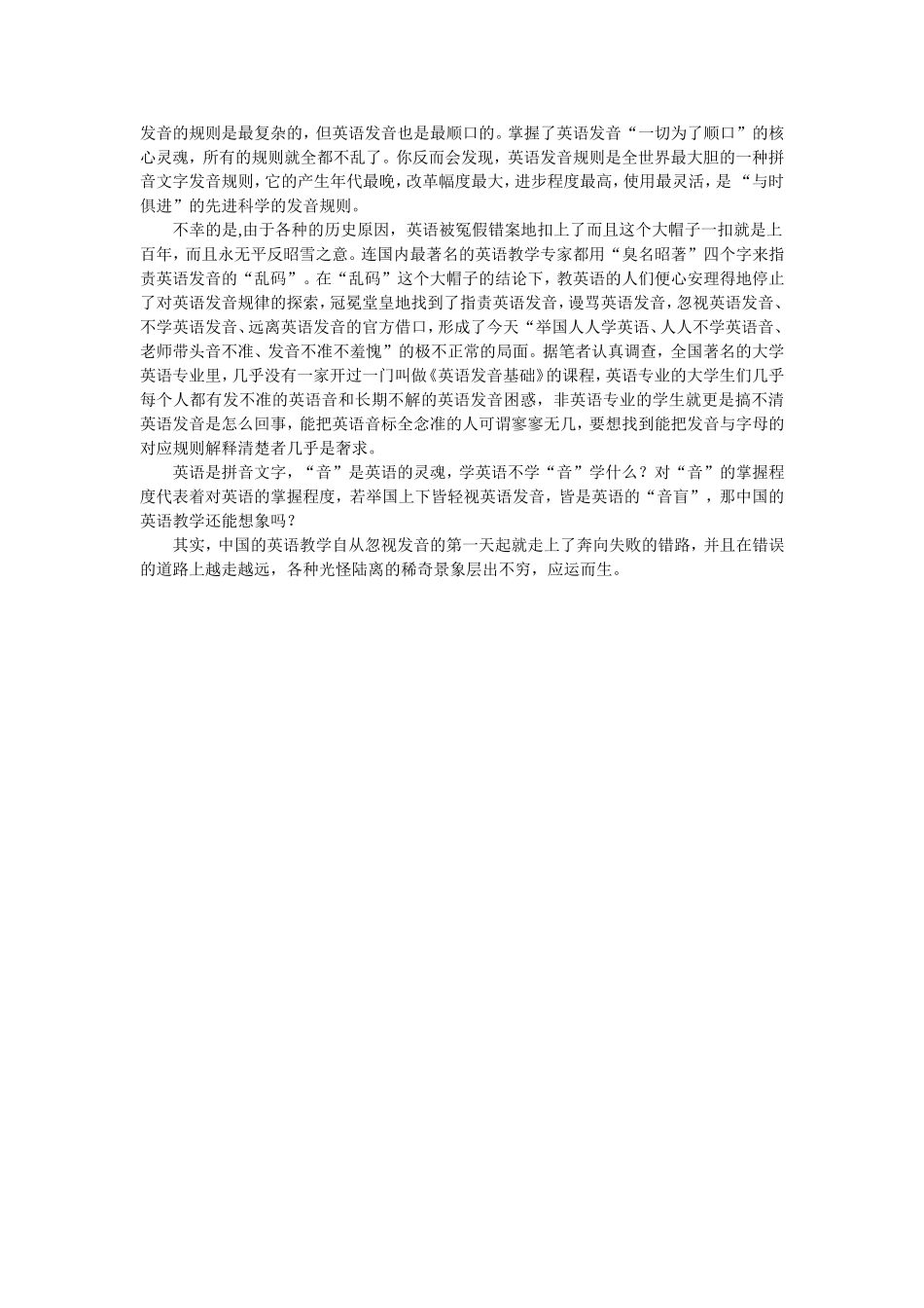 分析英语发音的重要性_第2页