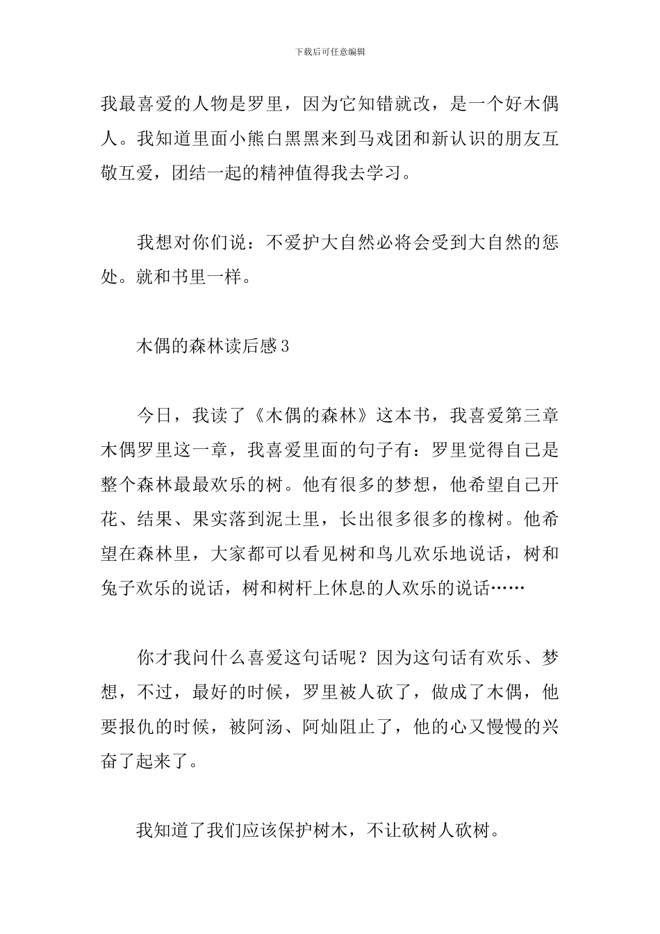 木偶的森林读后感_第2页