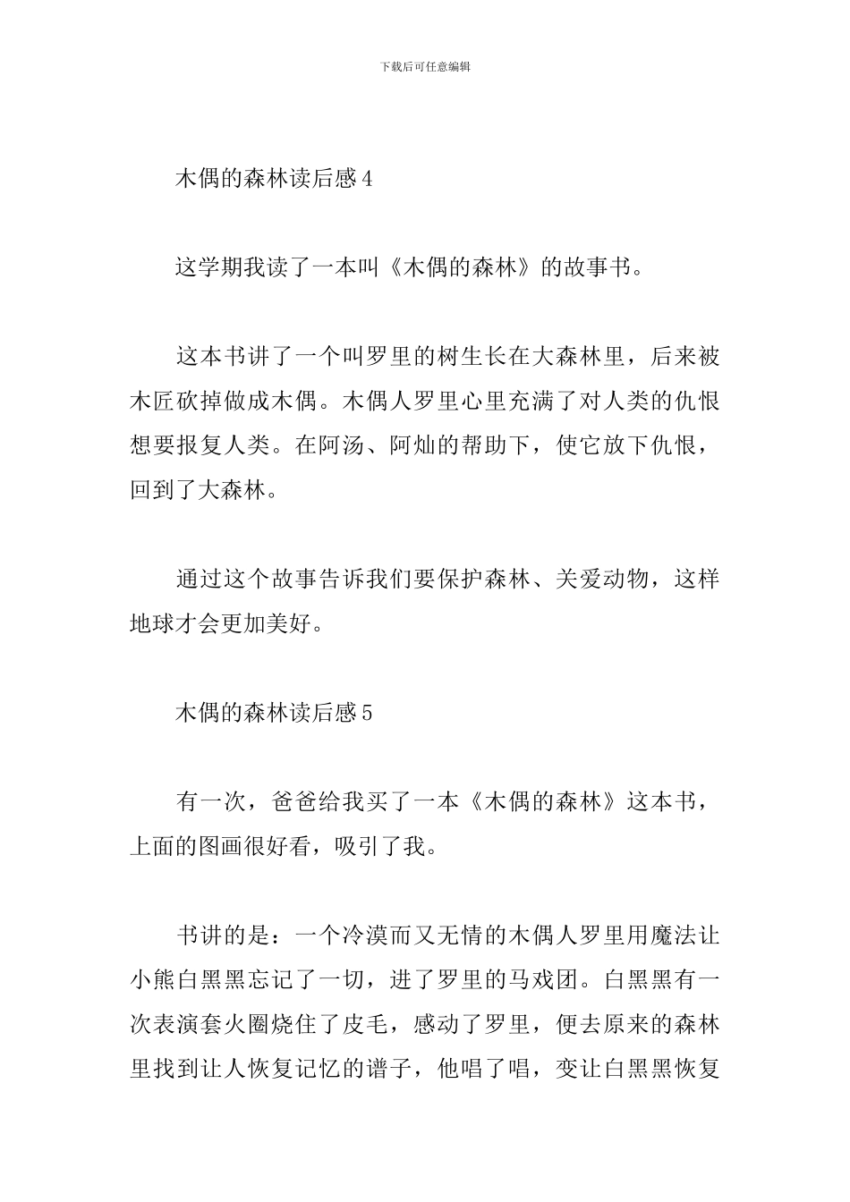 木偶的森林读后感_第3页