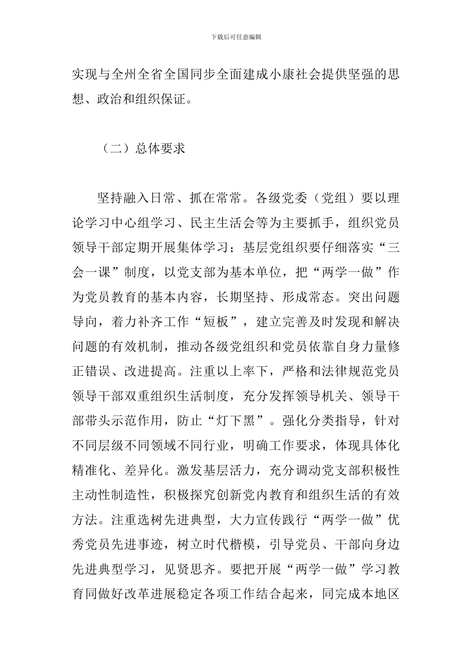 某某乡镇推进“两学一做”学习教育常态化制度化实施方案_第3页