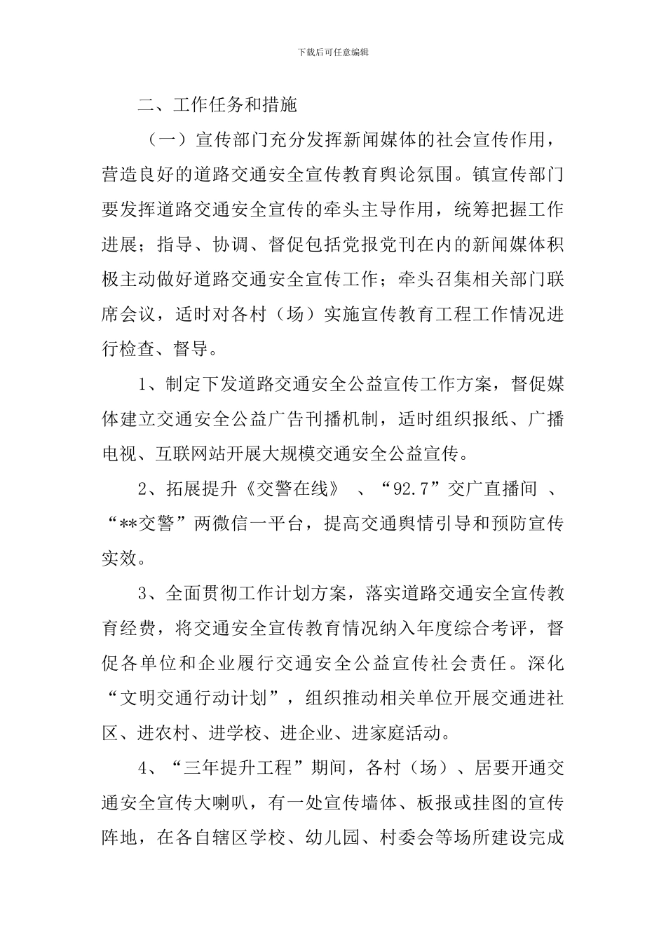 道路交通安全整治宣传教育工作计划范文_第2页