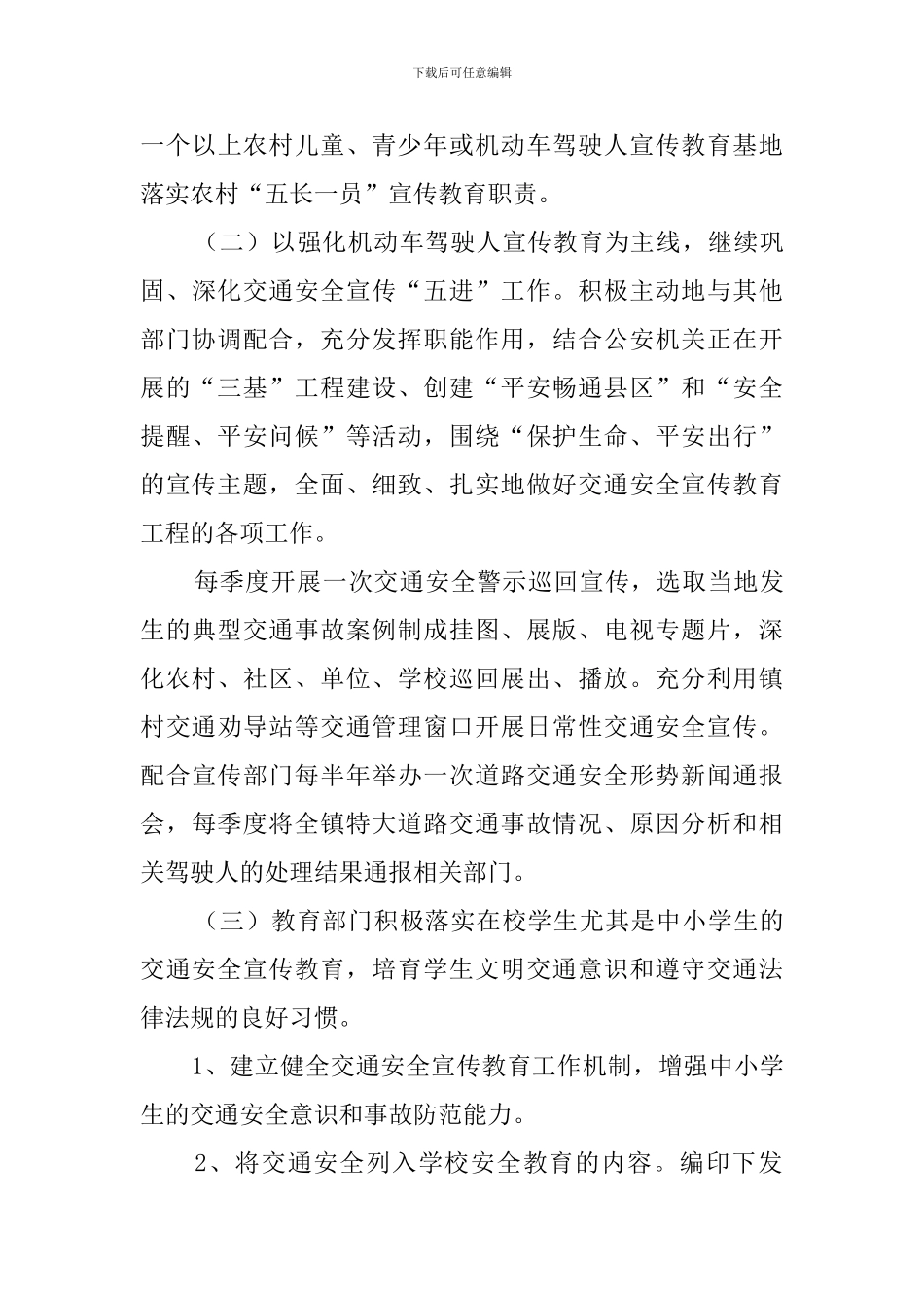 道路交通安全整治宣传教育工作计划范文_第3页
