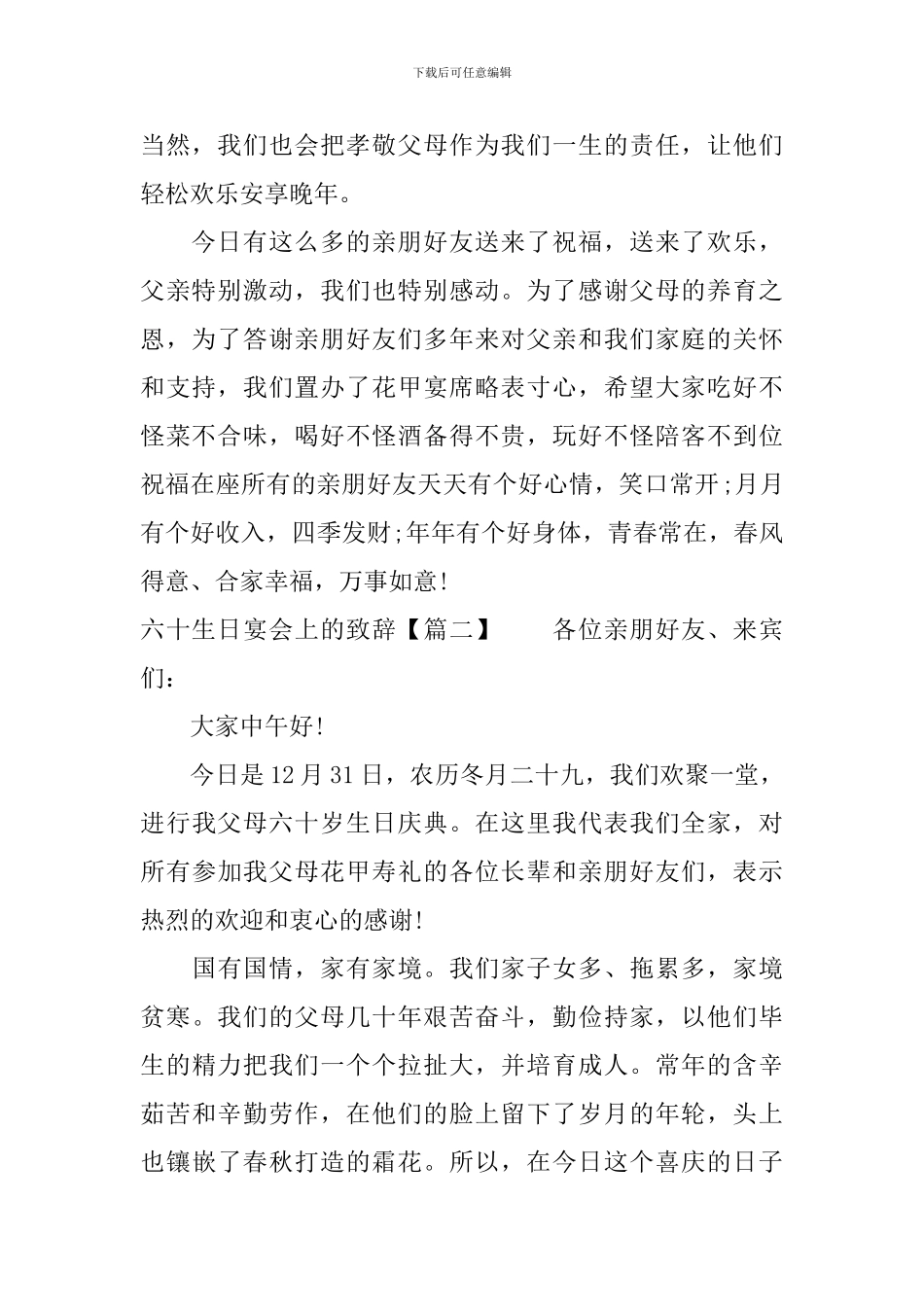 六十生日宴会上的致辞_第2页