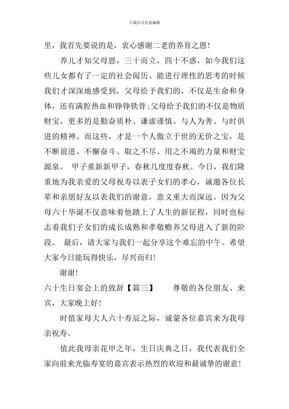 六十生日宴会上的致辞_第3页