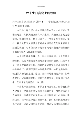 六十生日宴会上的致辞