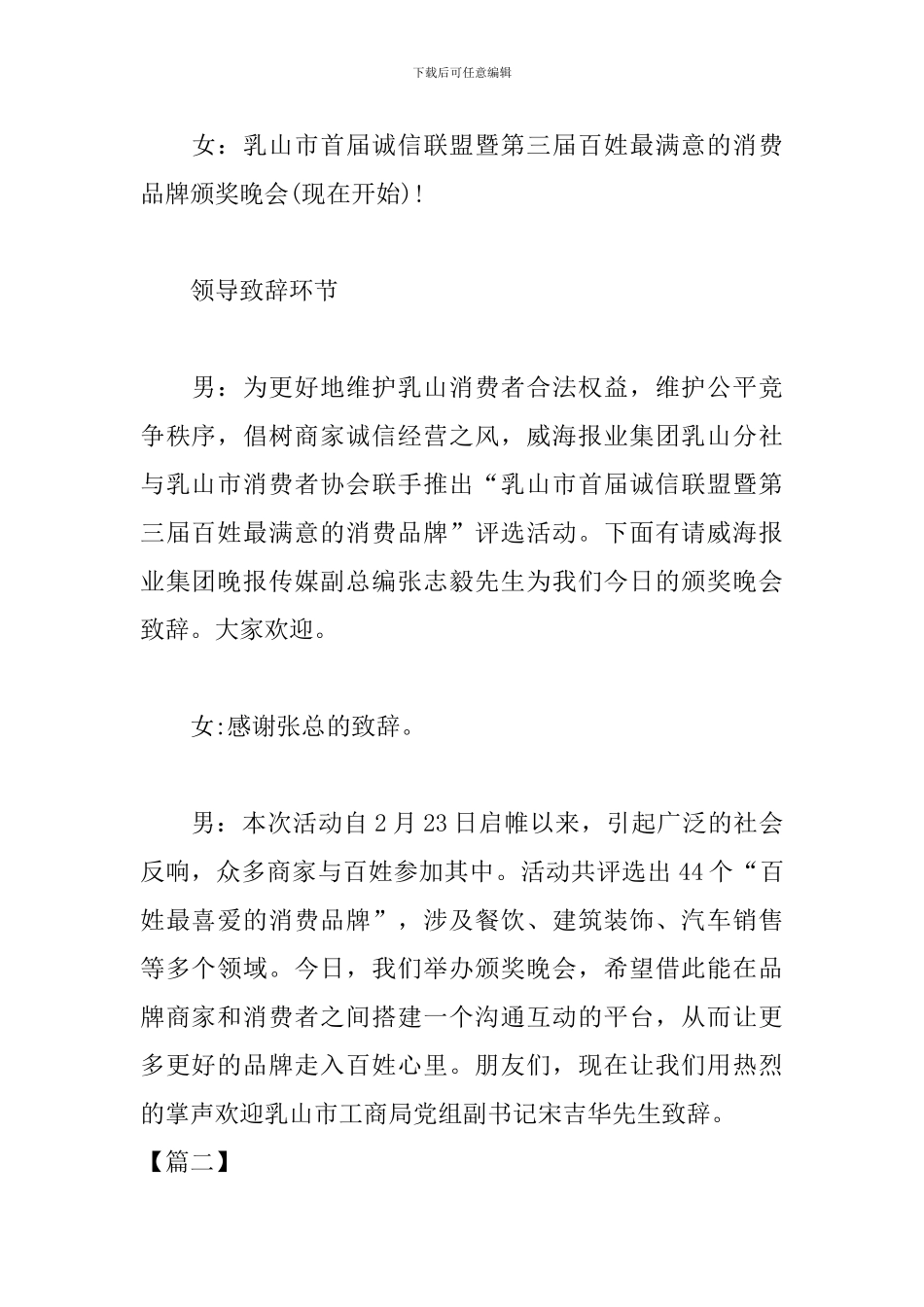 公司颁奖晚会主持词开场白模板_第2页
