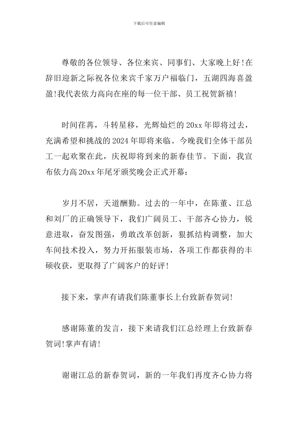 公司颁奖晚会主持词开场白模板_第3页