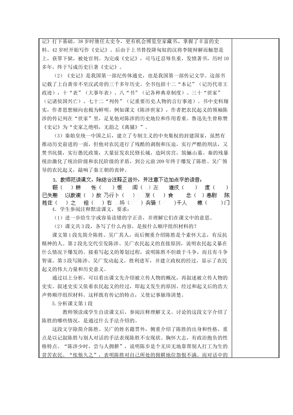 江苏省海安县大公初级中学九年级语文上册 第16课《陈涉世家》教案 苏教版_第2页