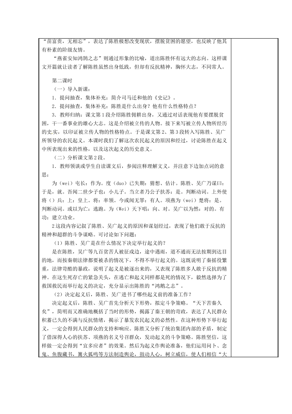 江苏省海安县大公初级中学九年级语文上册 第16课《陈涉世家》教案 苏教版_第3页