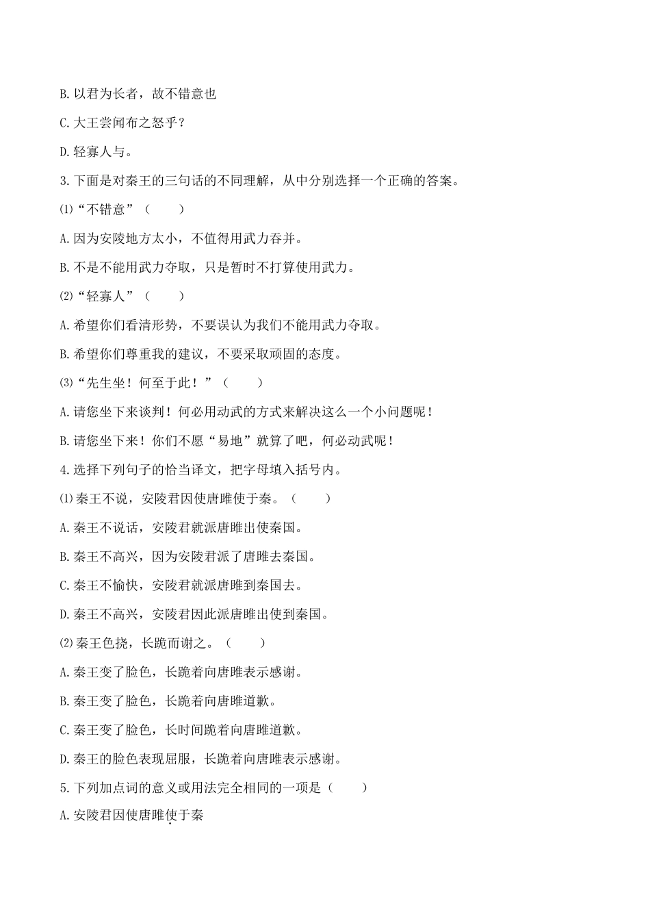 九年级语文唐雎不辱使命新人教版_第3页