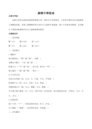 九年级语文唐雎不辱使命新人教版