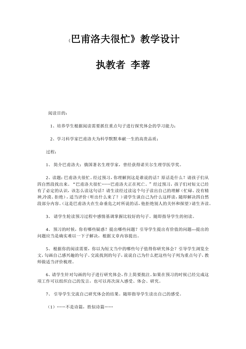 巴甫洛夫很忙_第1页