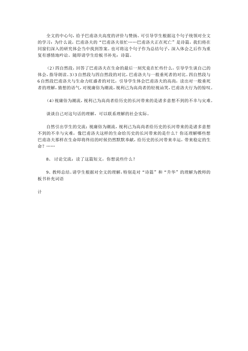 巴甫洛夫很忙_第2页