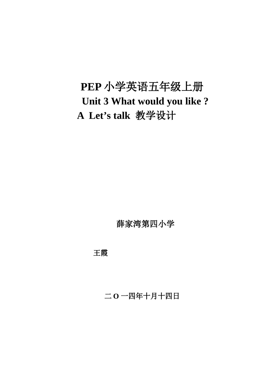 五上三单元ALet'stalk教学设计_第1页