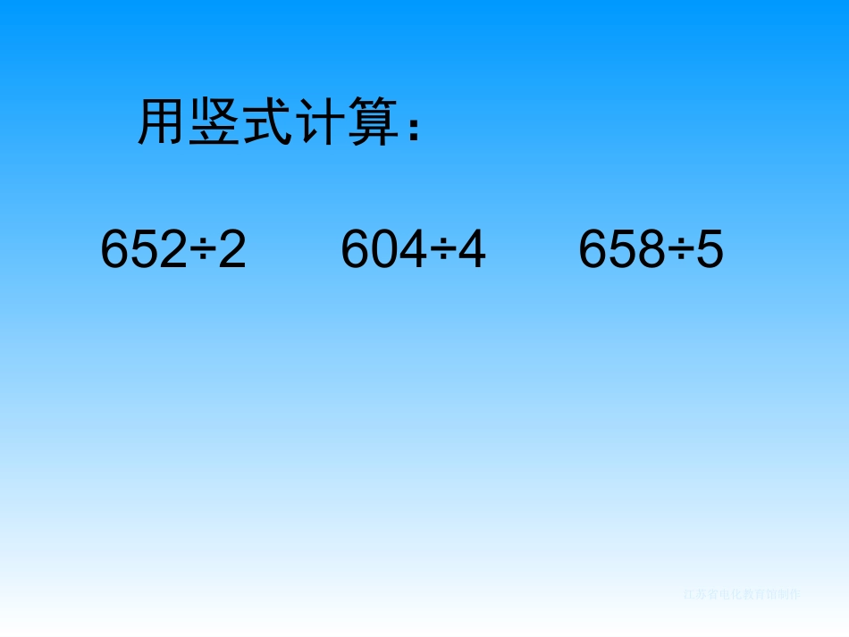 苏教版三年级下册第一单元三位数除以一位数商是两位数_第2页