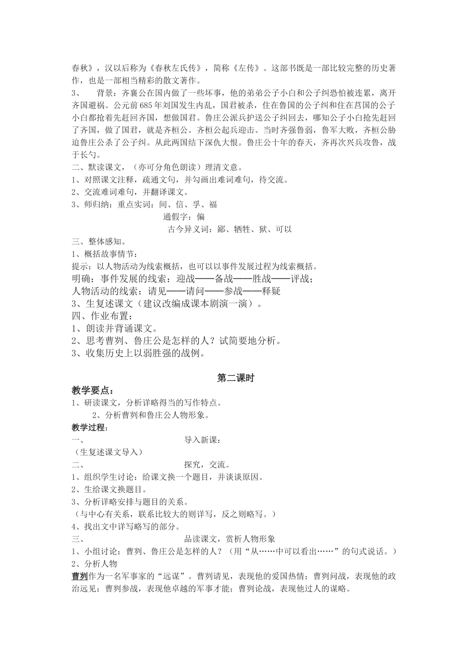 九年级语文上册《曹刿论战》教学设计2.长春版_第2页