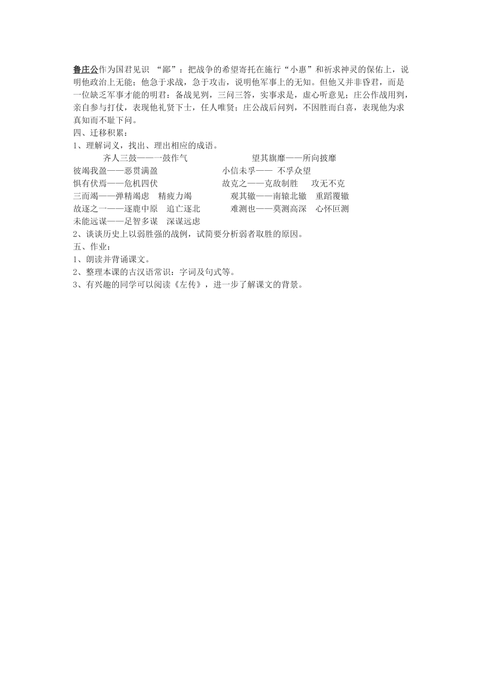 九年级语文上册《曹刿论战》教学设计2.长春版_第3页