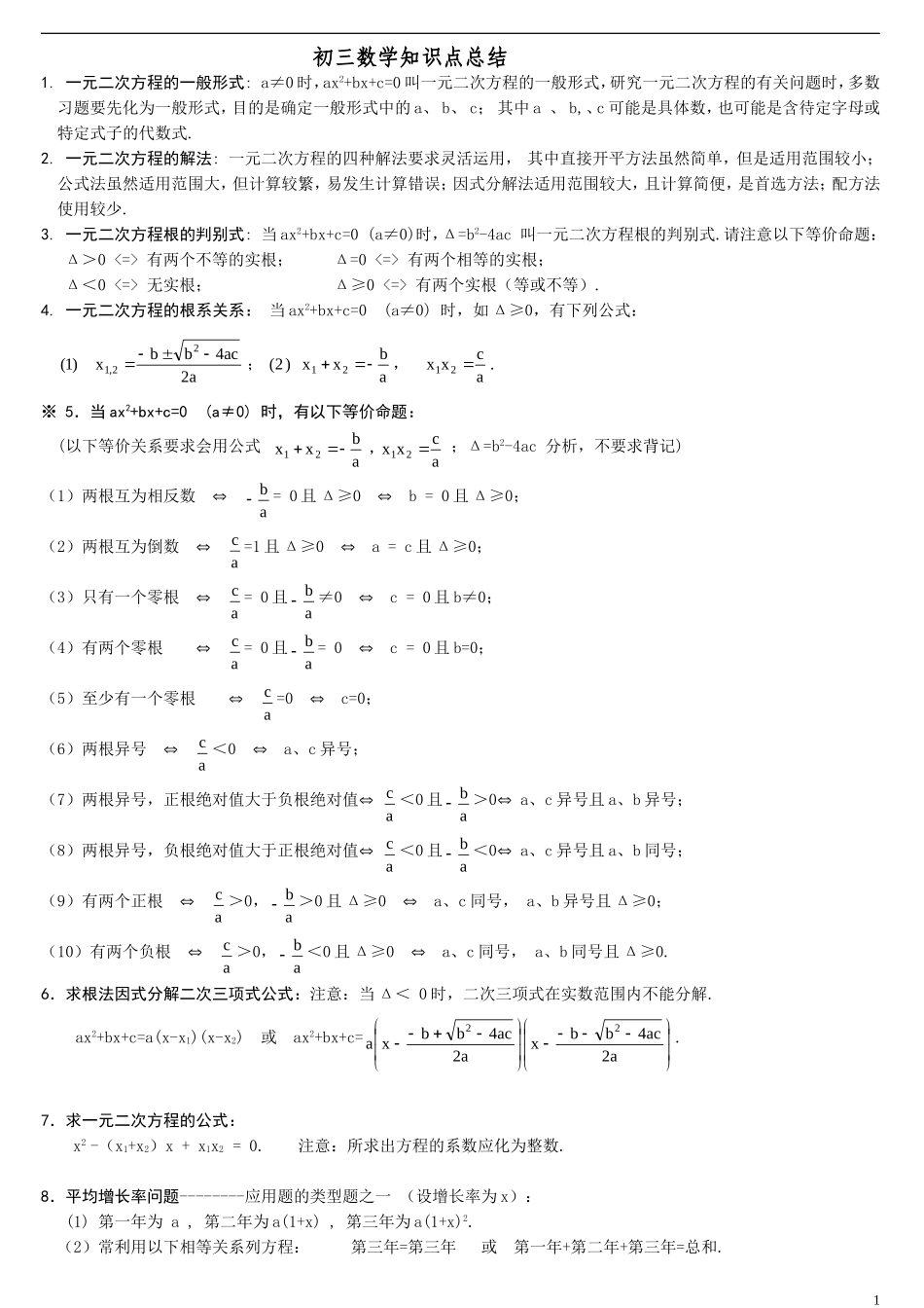 初三数学二次函数与圆知识点总结_(2)_第1页