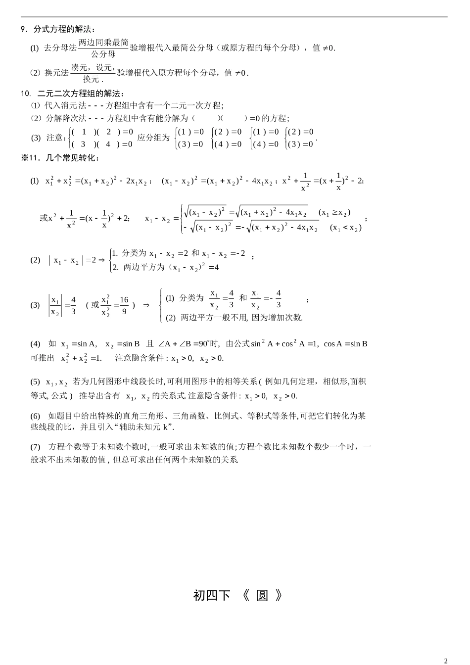 初三数学二次函数与圆知识点总结_(2)_第2页