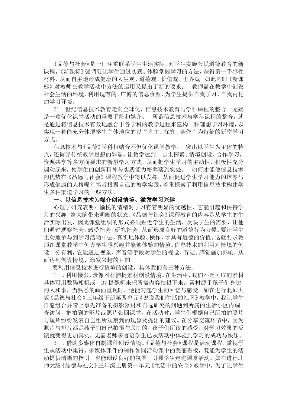 信息技术与品德与社会学科MicrosoftOfficeWord97-2003文档_第1页