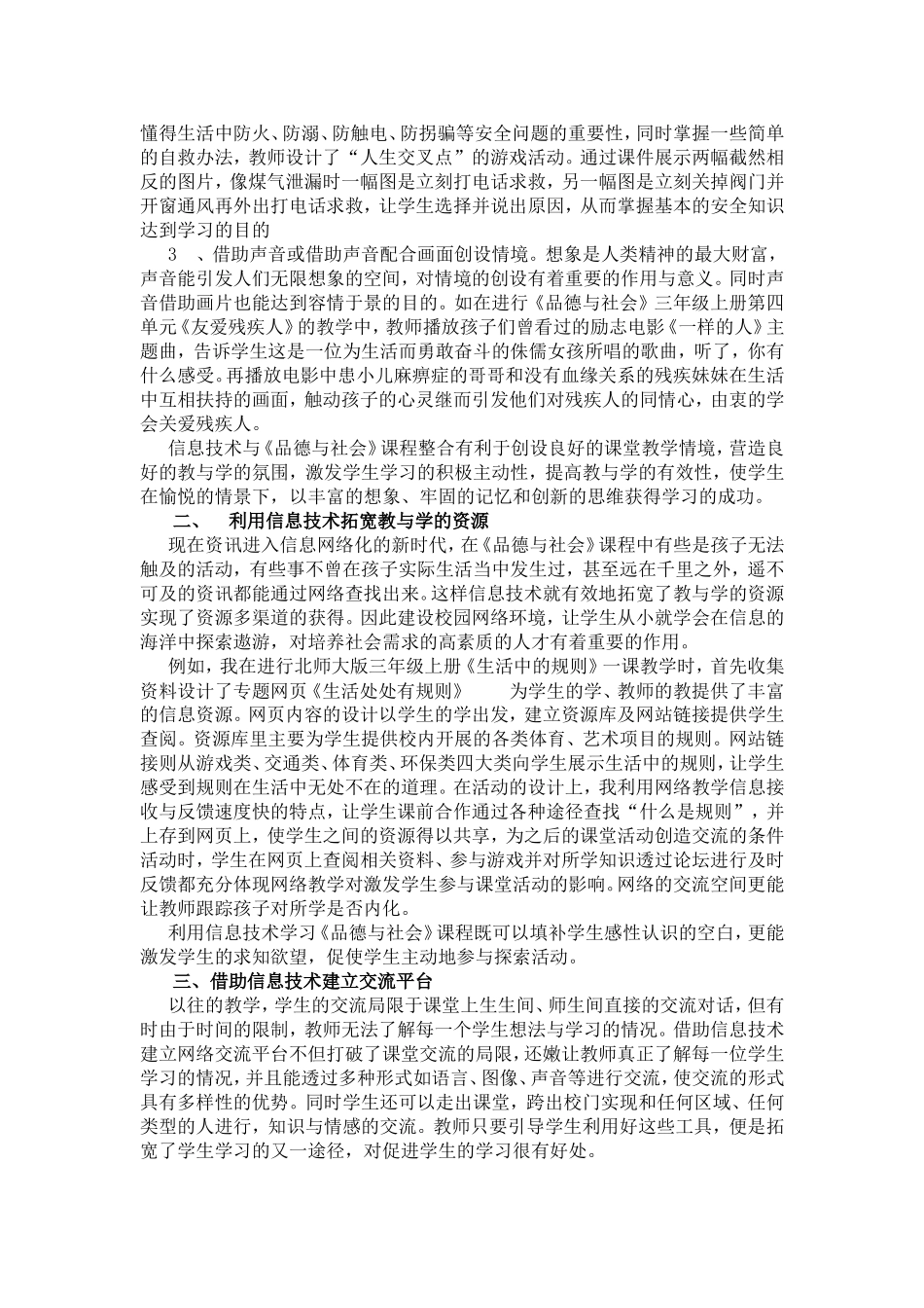 信息技术与品德与社会学科MicrosoftOfficeWord97-2003文档_第2页