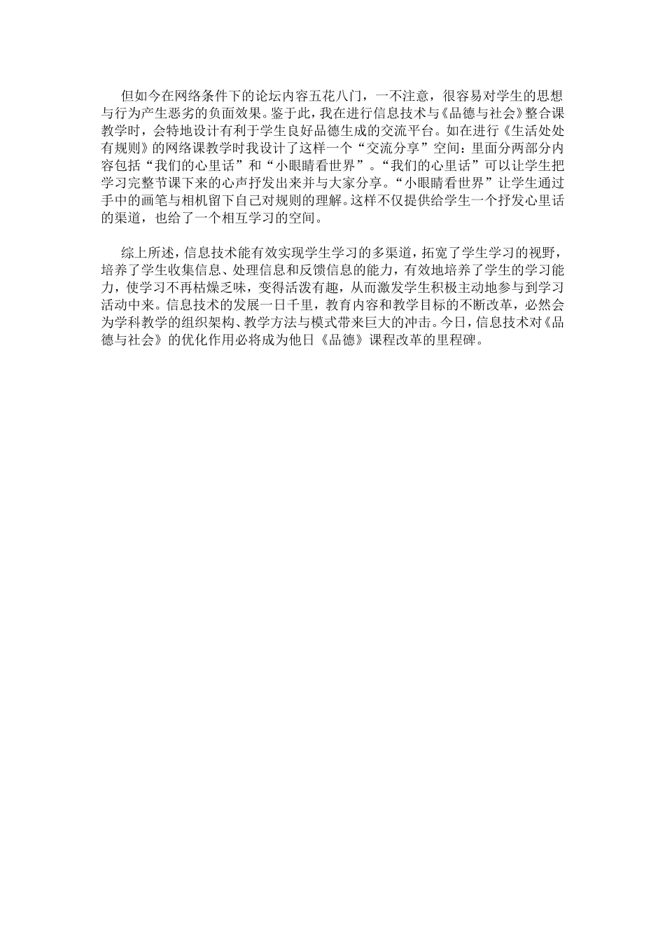 信息技术与品德与社会学科MicrosoftOfficeWord97-2003文档_第3页