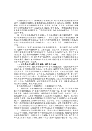 信息技术与品德与社会学科MicrosoftOfficeWord97-2003文档