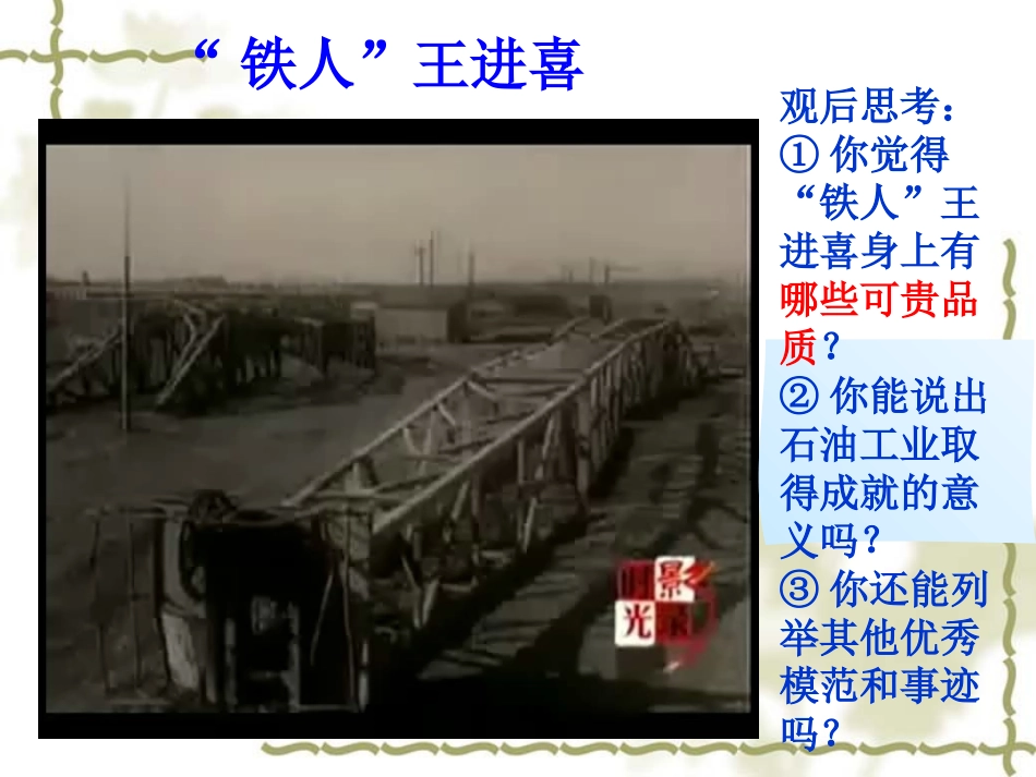 《探索建设社会主义的道路》_第1页