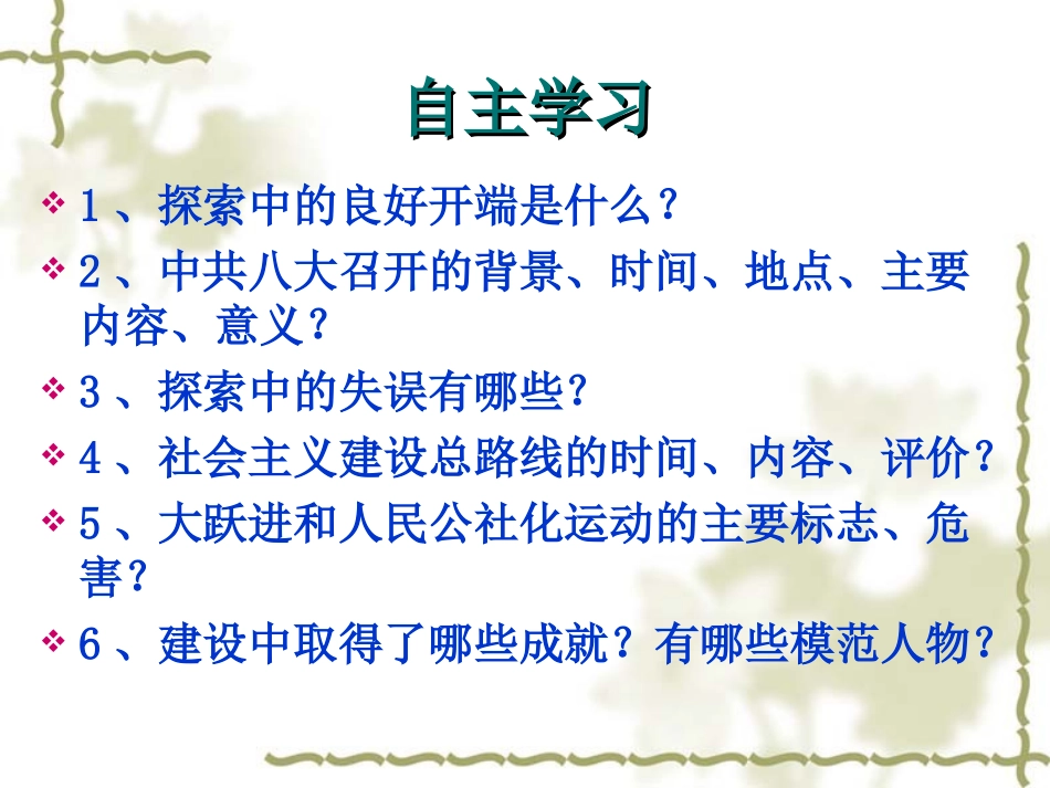 《探索建设社会主义的道路》_第3页