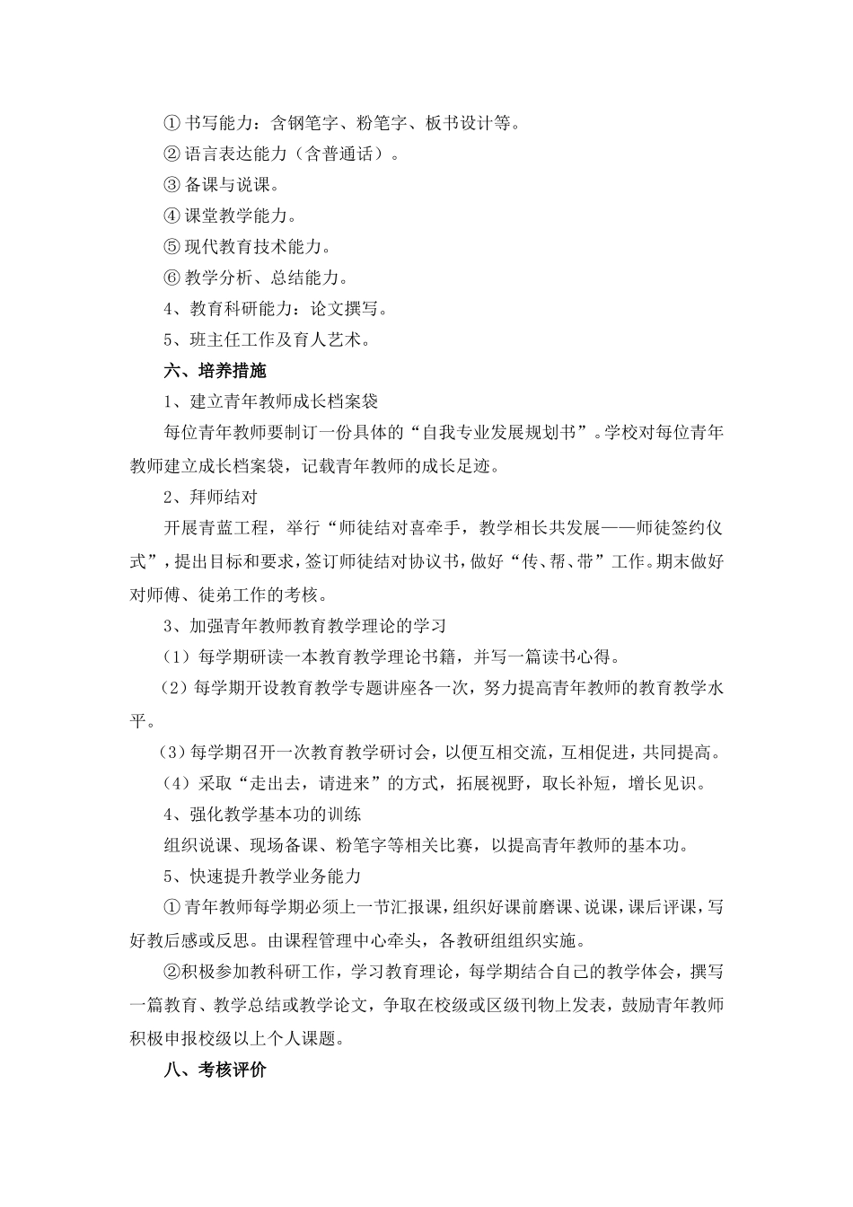 青年教师培养计划_第2页