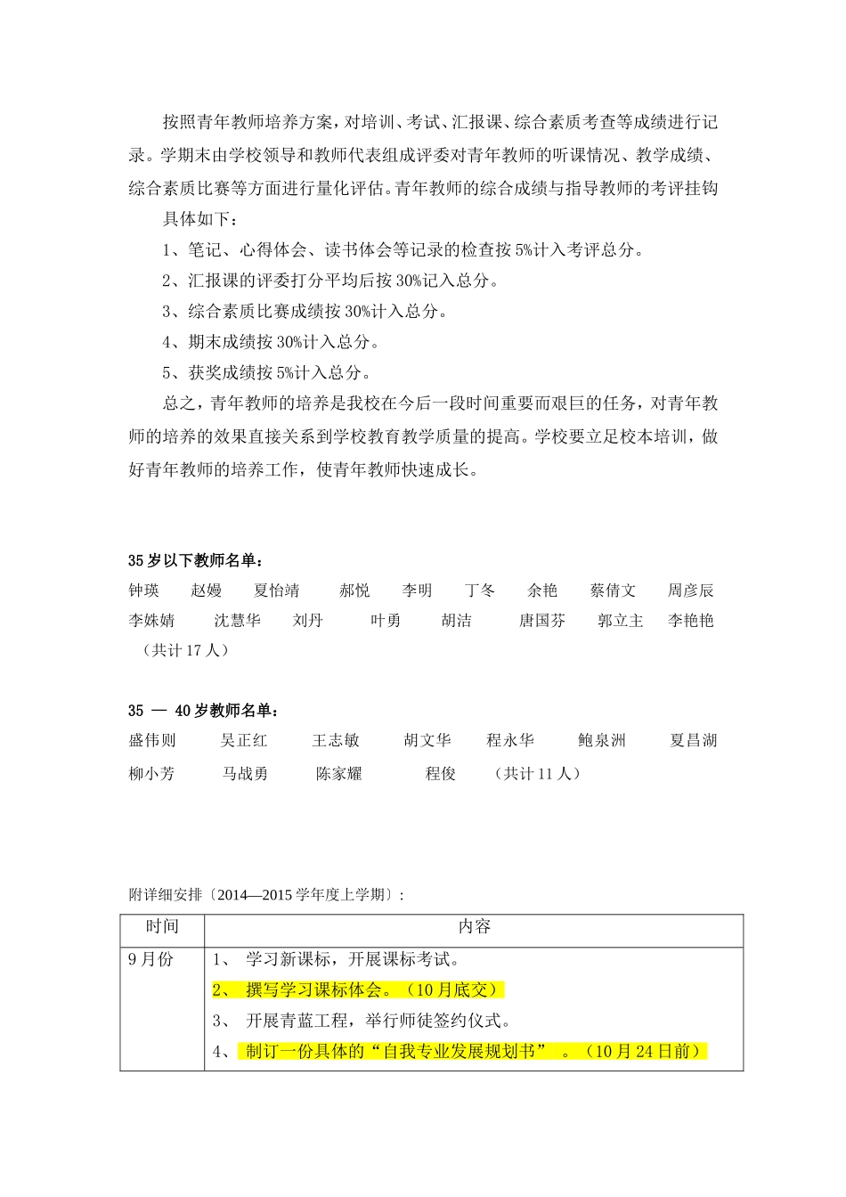 青年教师培养计划_第3页