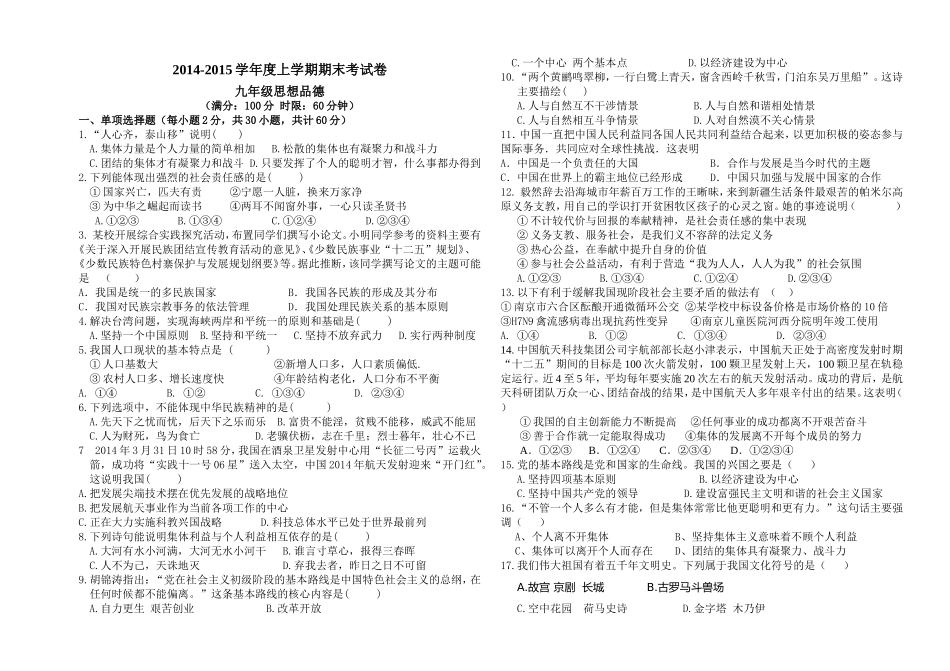 2014-2015九年级上思想品德期末考卷_第1页