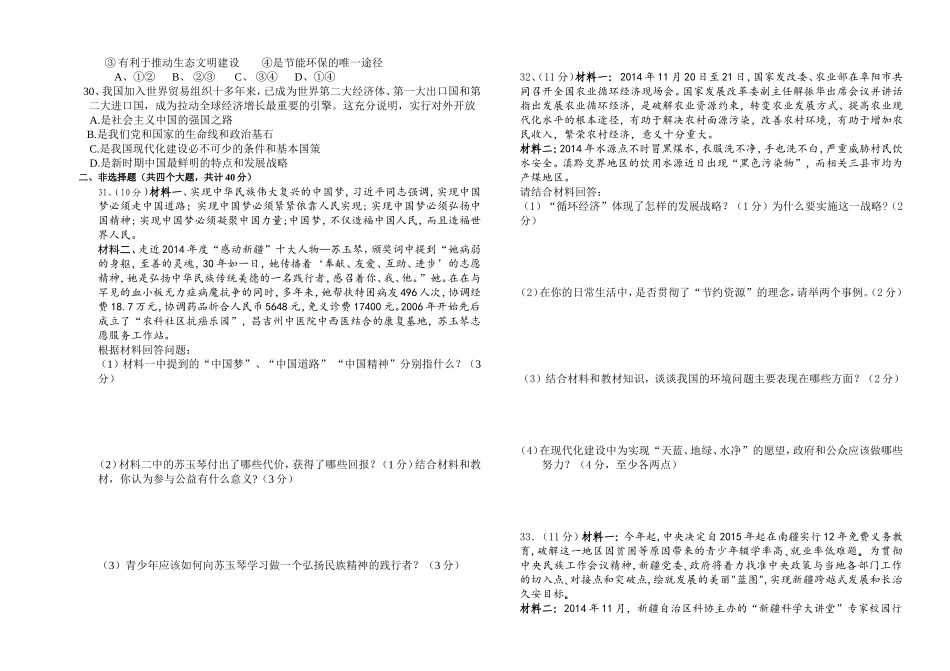 2014-2015九年级上思想品德期末考卷_第3页