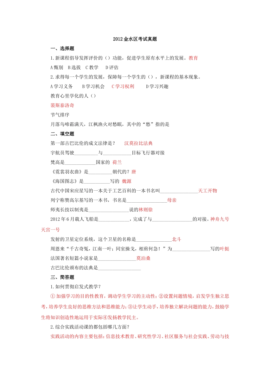 2012年金水区真题_第1页