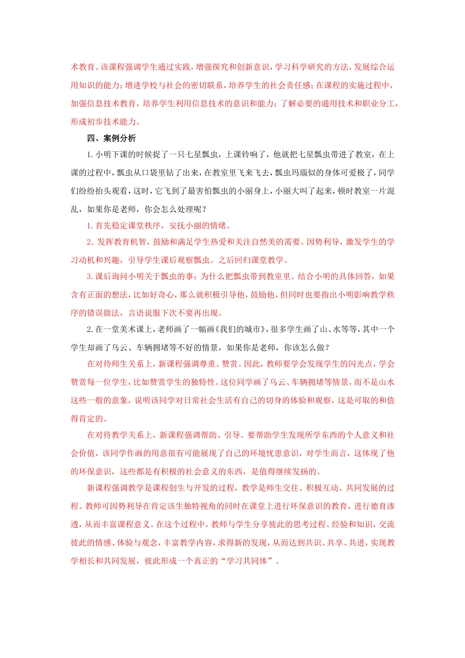 2012年金水区真题_第2页