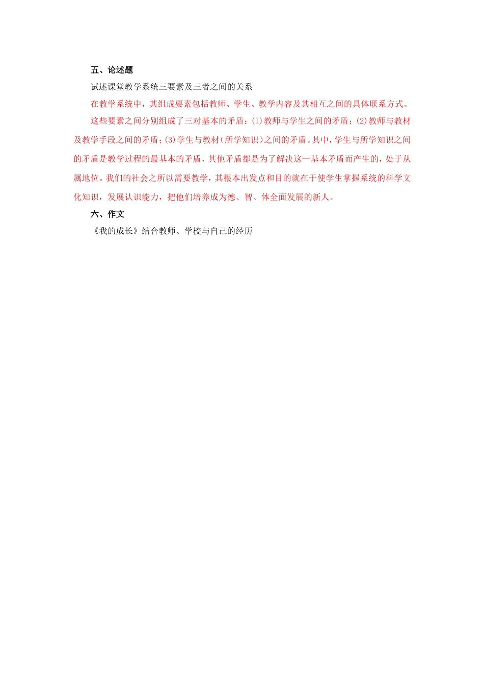 2012年金水区真题_第3页