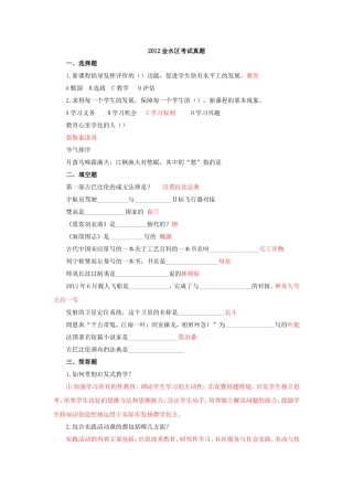 2012年金水区真题