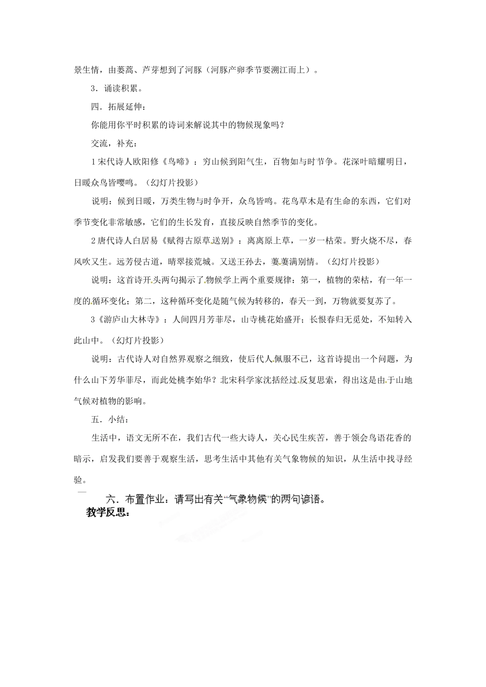 江苏省淮安市涟水县大东中学九年级语文上册 气象物候（专题）教案 苏教版_第3页