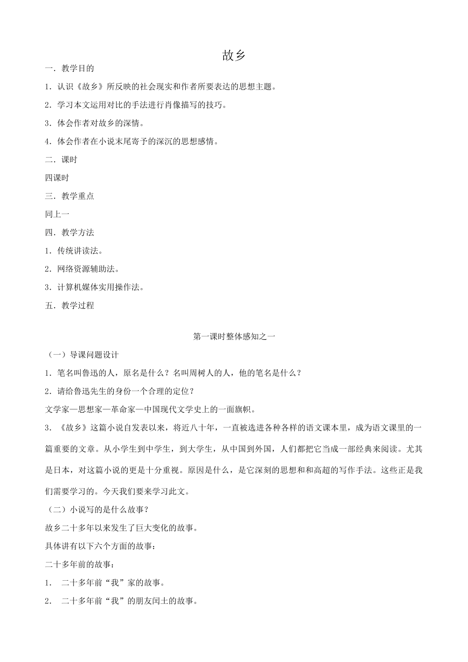 九年级语文下册故乡(共四课时)_第1页