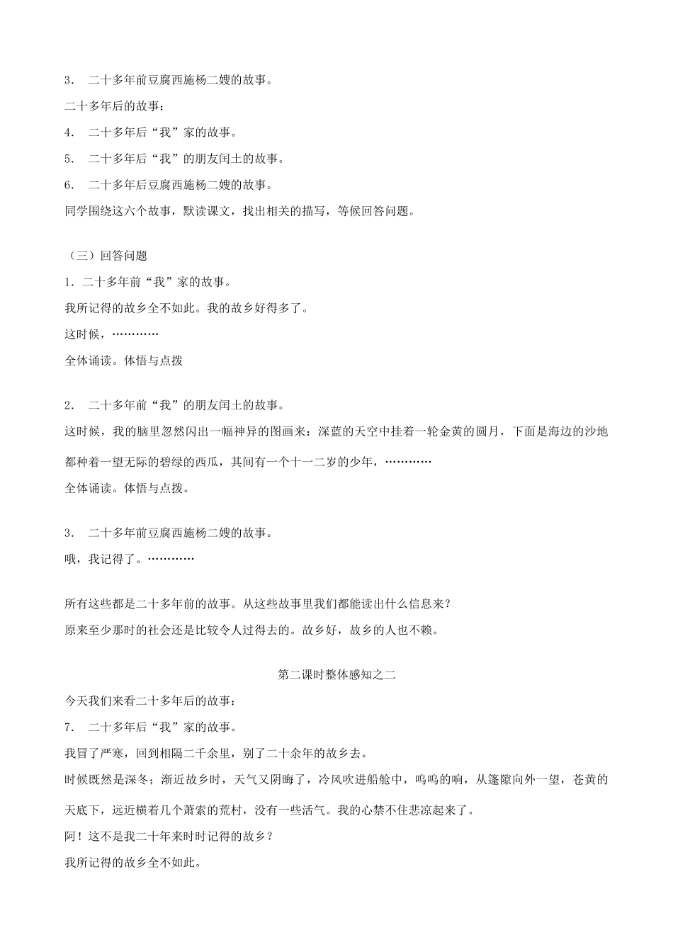 九年级语文下册故乡(共四课时)_第2页