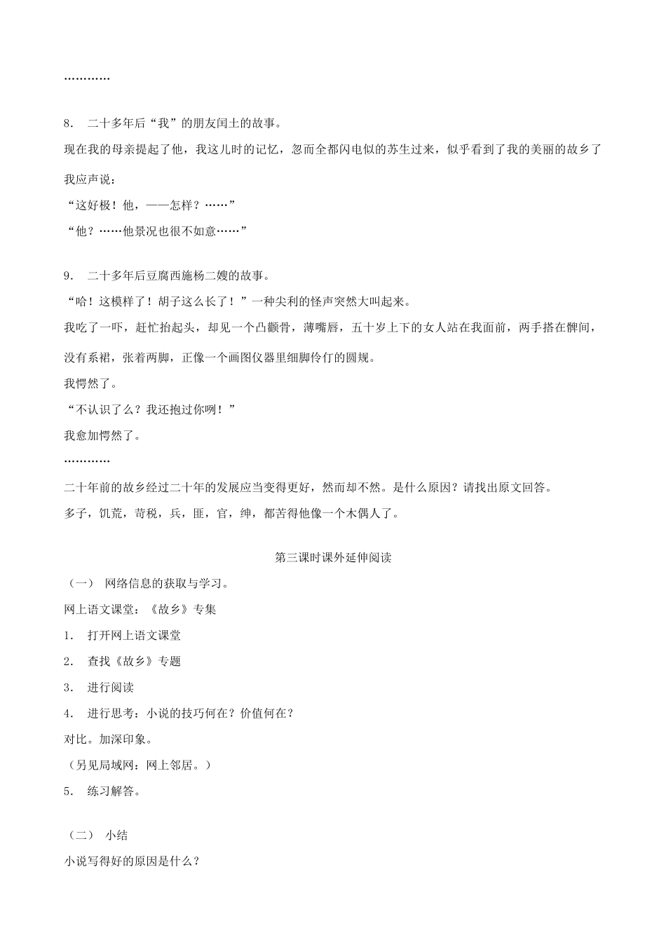 九年级语文下册故乡(共四课时)_第3页