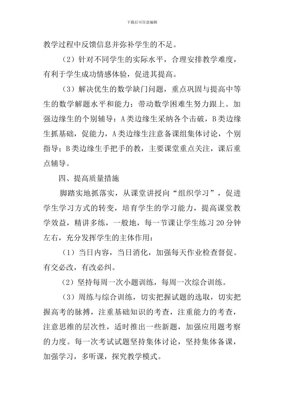 关于中学下学期高一的数学备课组的工作发展计划-学习计划_第2页