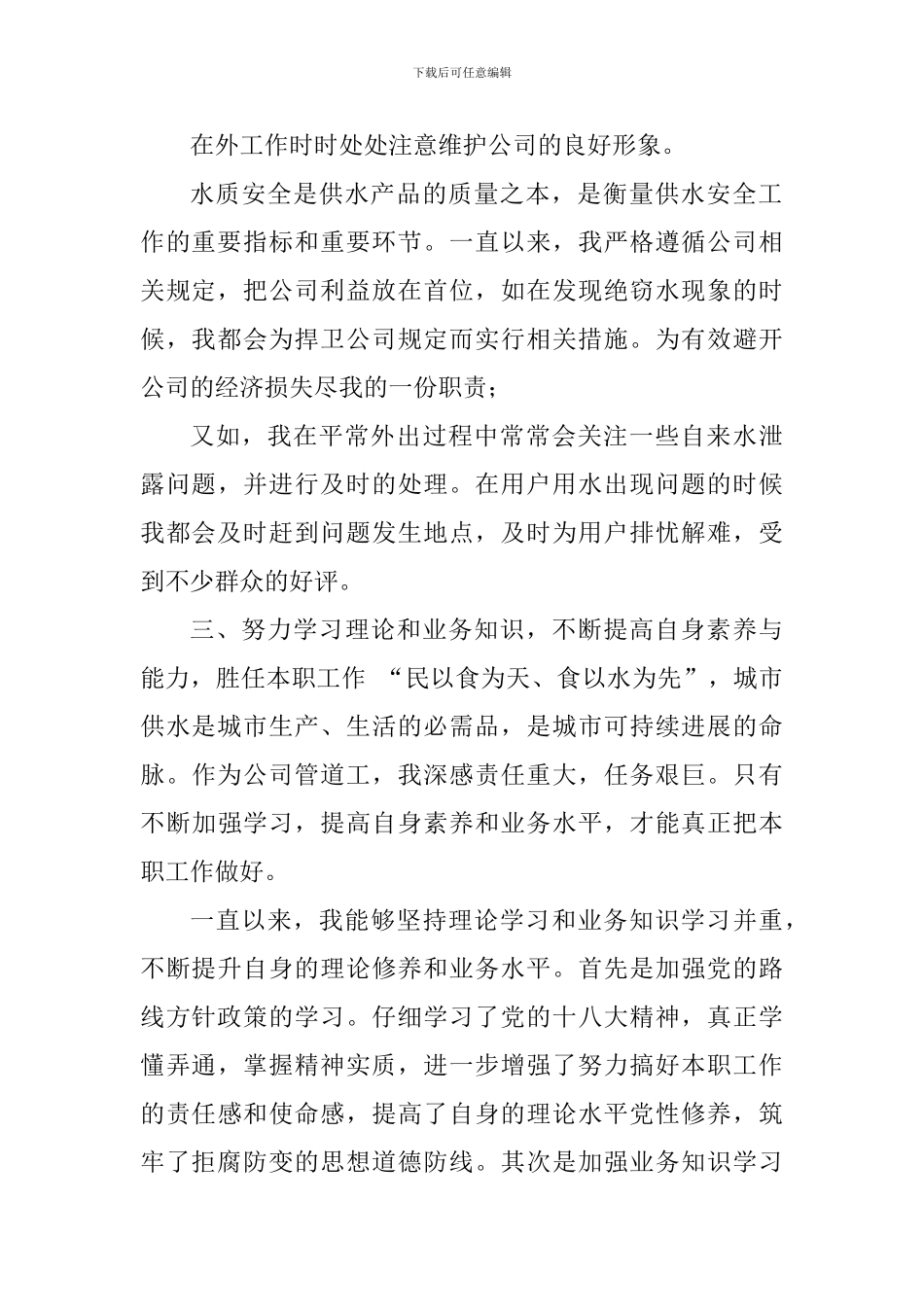 管道工述职报告_第2页