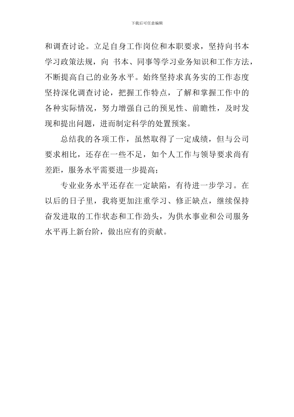管道工述职报告_第3页